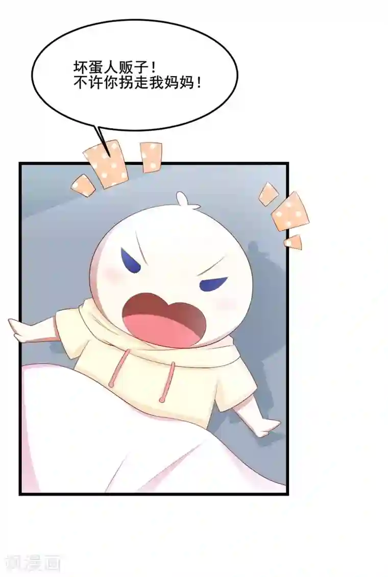 不良宠婚第79话 觊觎你的都是人贩子