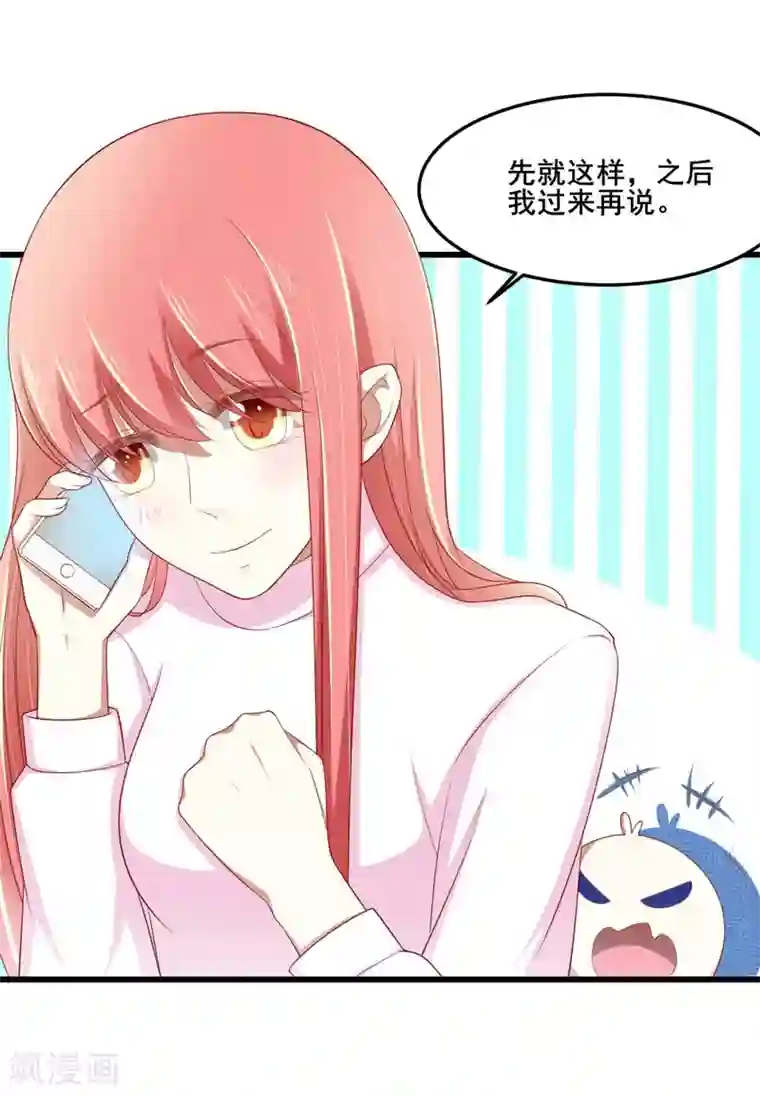 不良宠婚第79话 觊觎你的都是人贩子