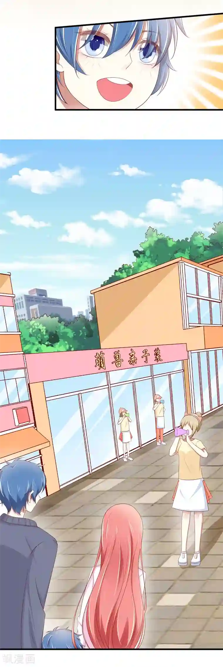 不良宠婚第80话 一定能追到你妈妈