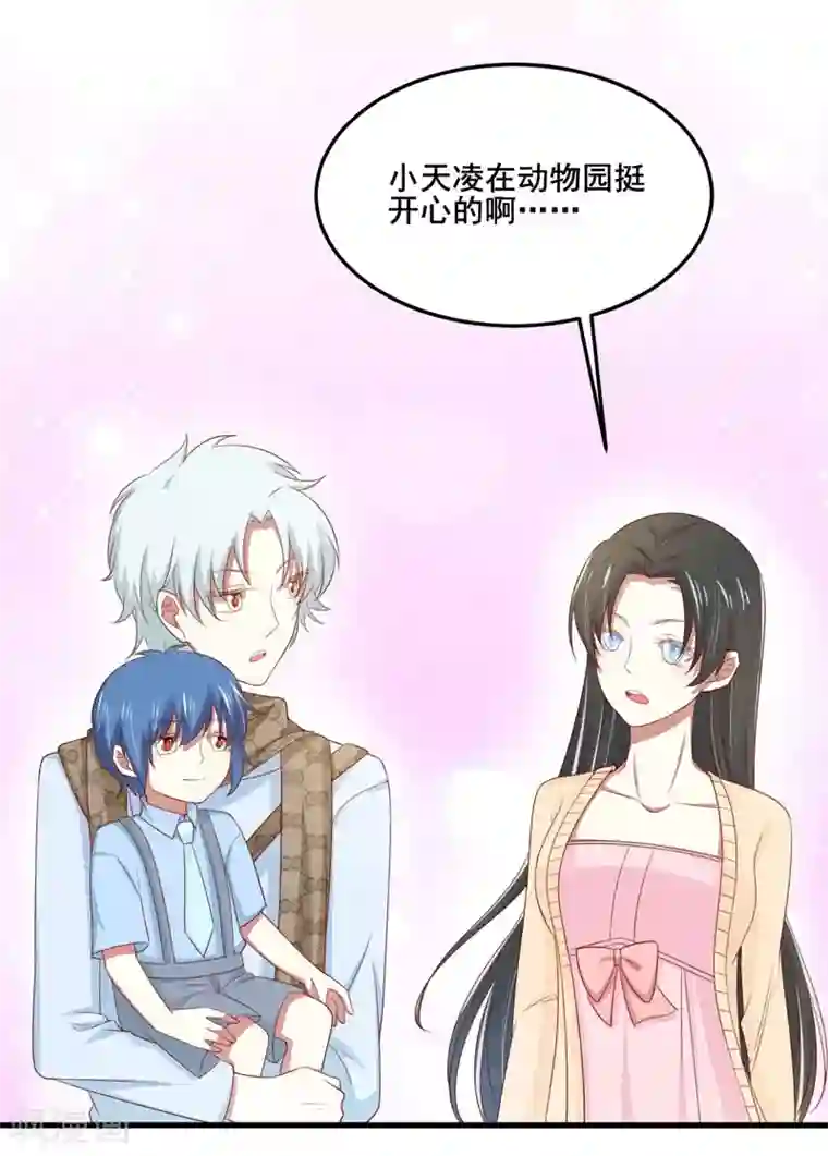 不良宠婚第80话 一定能追到你妈妈
