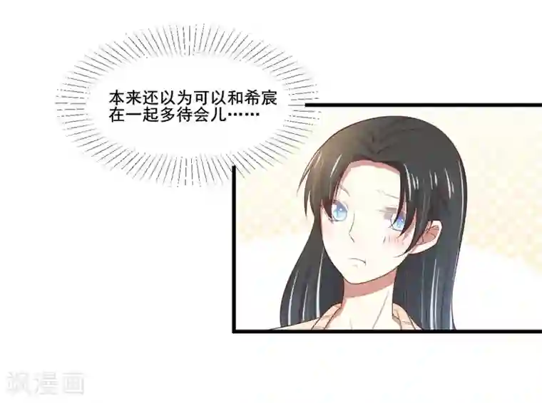 不良宠婚第80话 一定能追到你妈妈