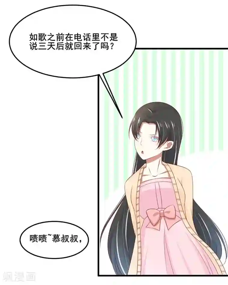 不良宠婚第80话 一定能追到你妈妈