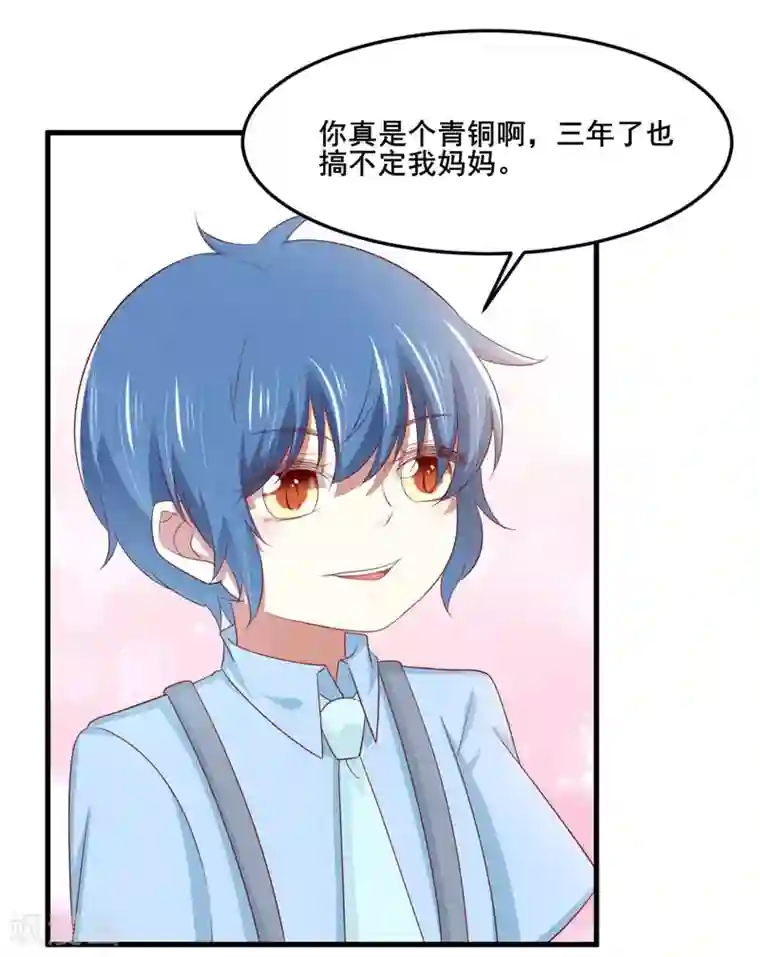 不良宠婚第80话 一定能追到你妈妈