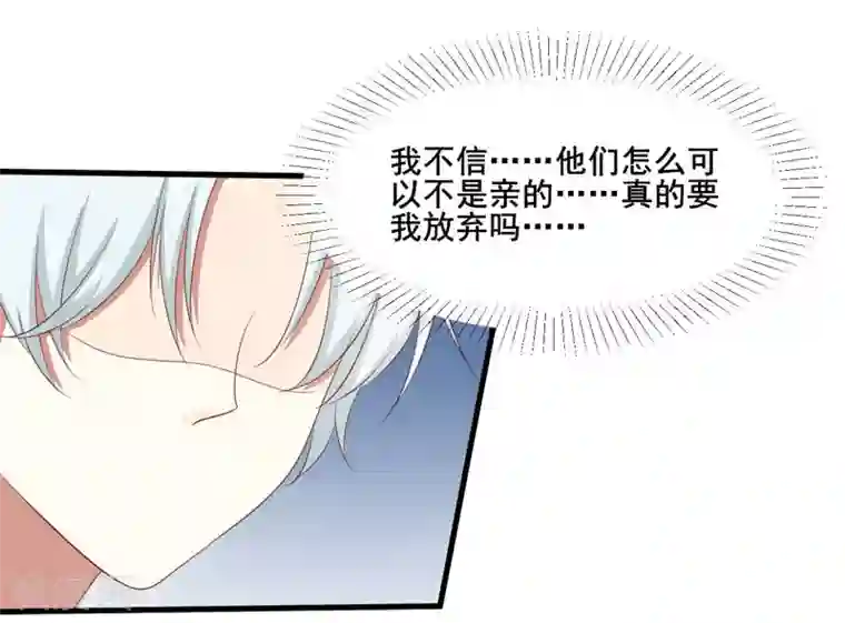 不良宠婚第80话 一定能追到你妈妈