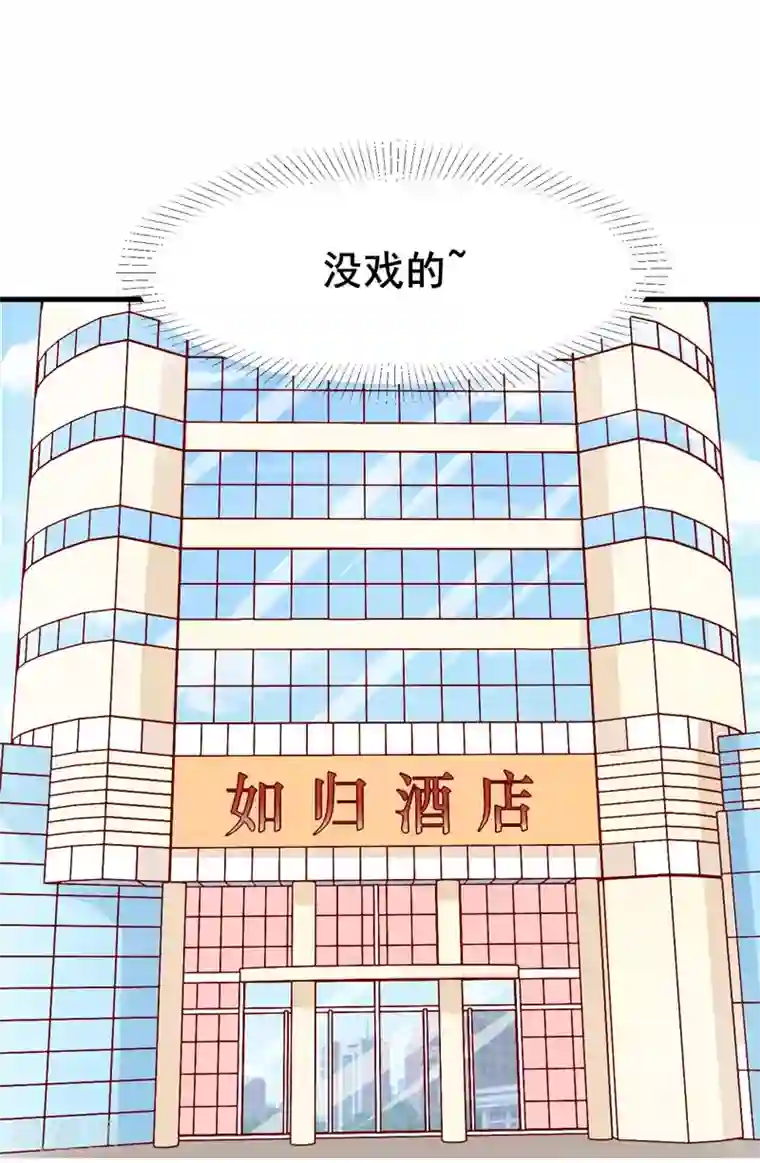 不良宠婚第80话 一定能追到你妈妈