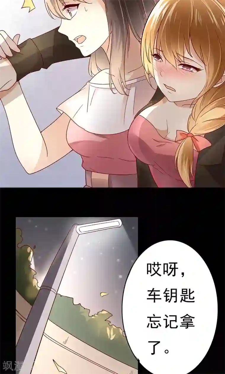 假面的诱惑第3话