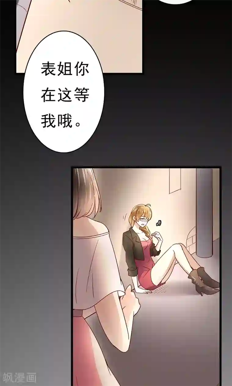 假面的诱惑第3话