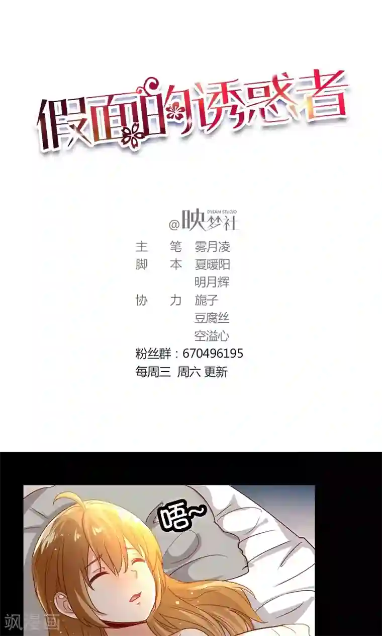 假面的诱惑第4话