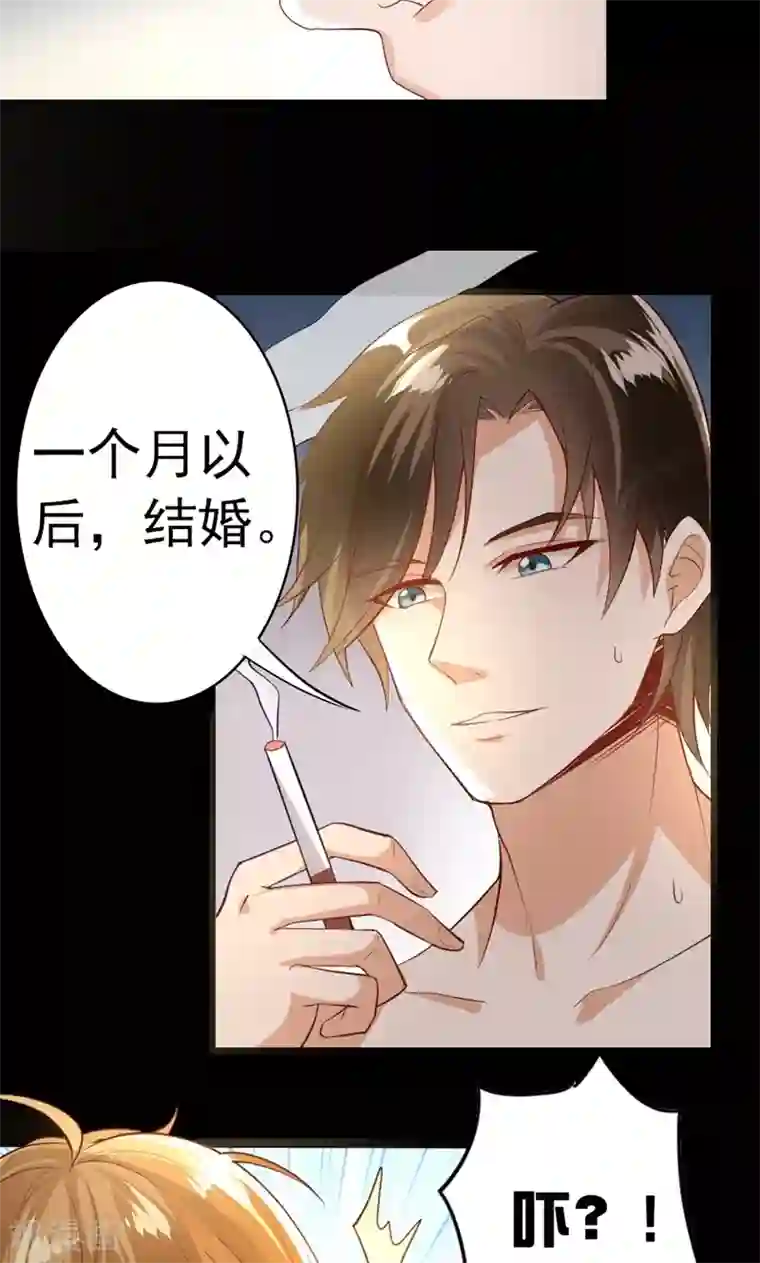 假面的诱惑第4话