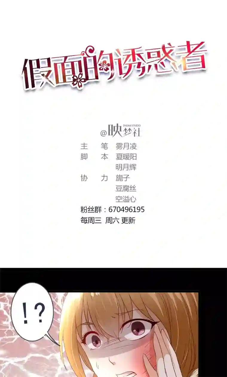 假面的诱惑第6话