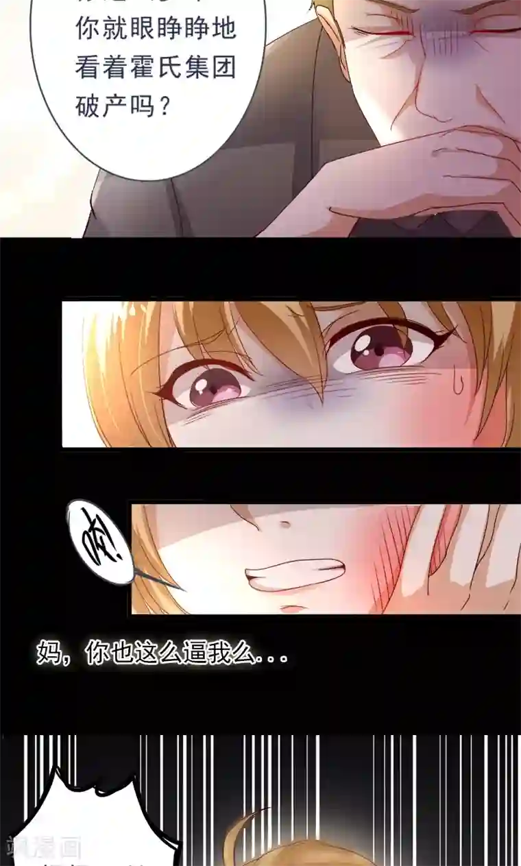 假面的诱惑第6话