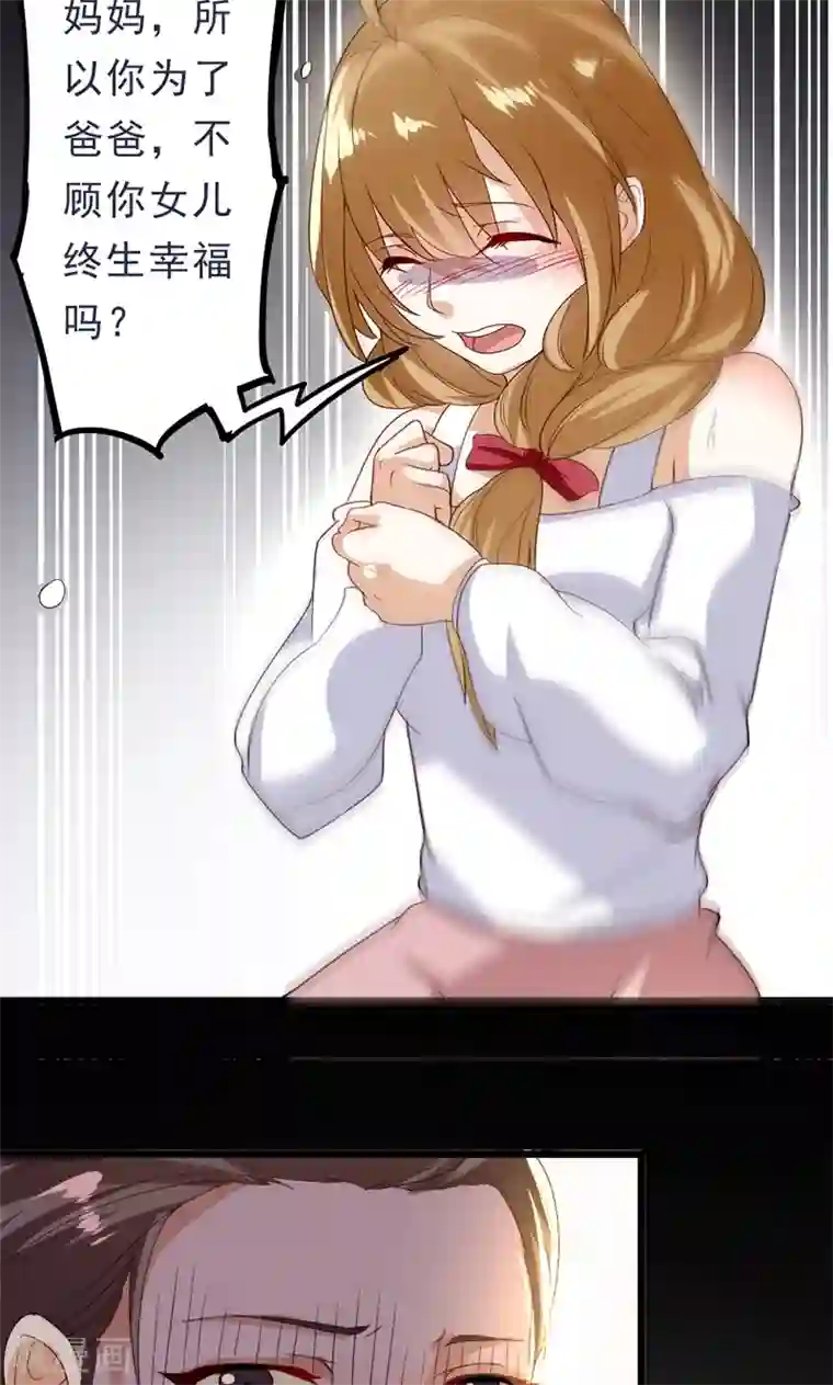 假面的诱惑第6话