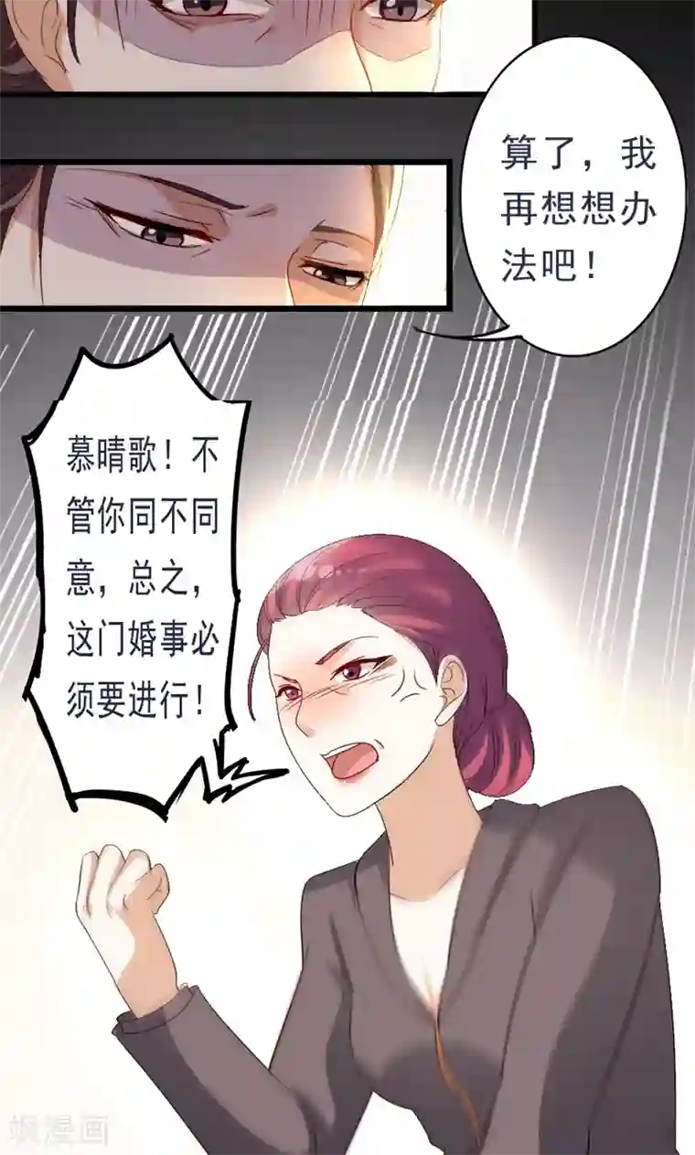 假面的诱惑第6话