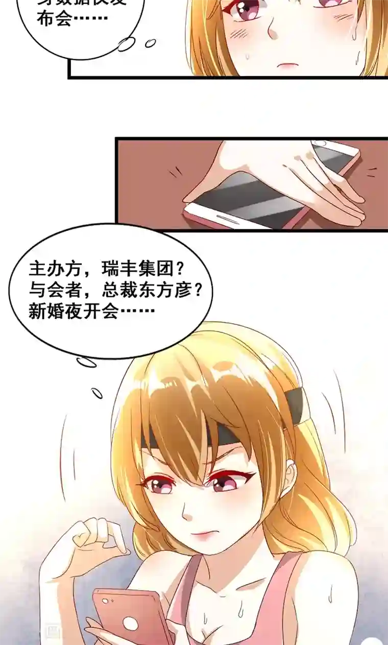 假面的诱惑第9话