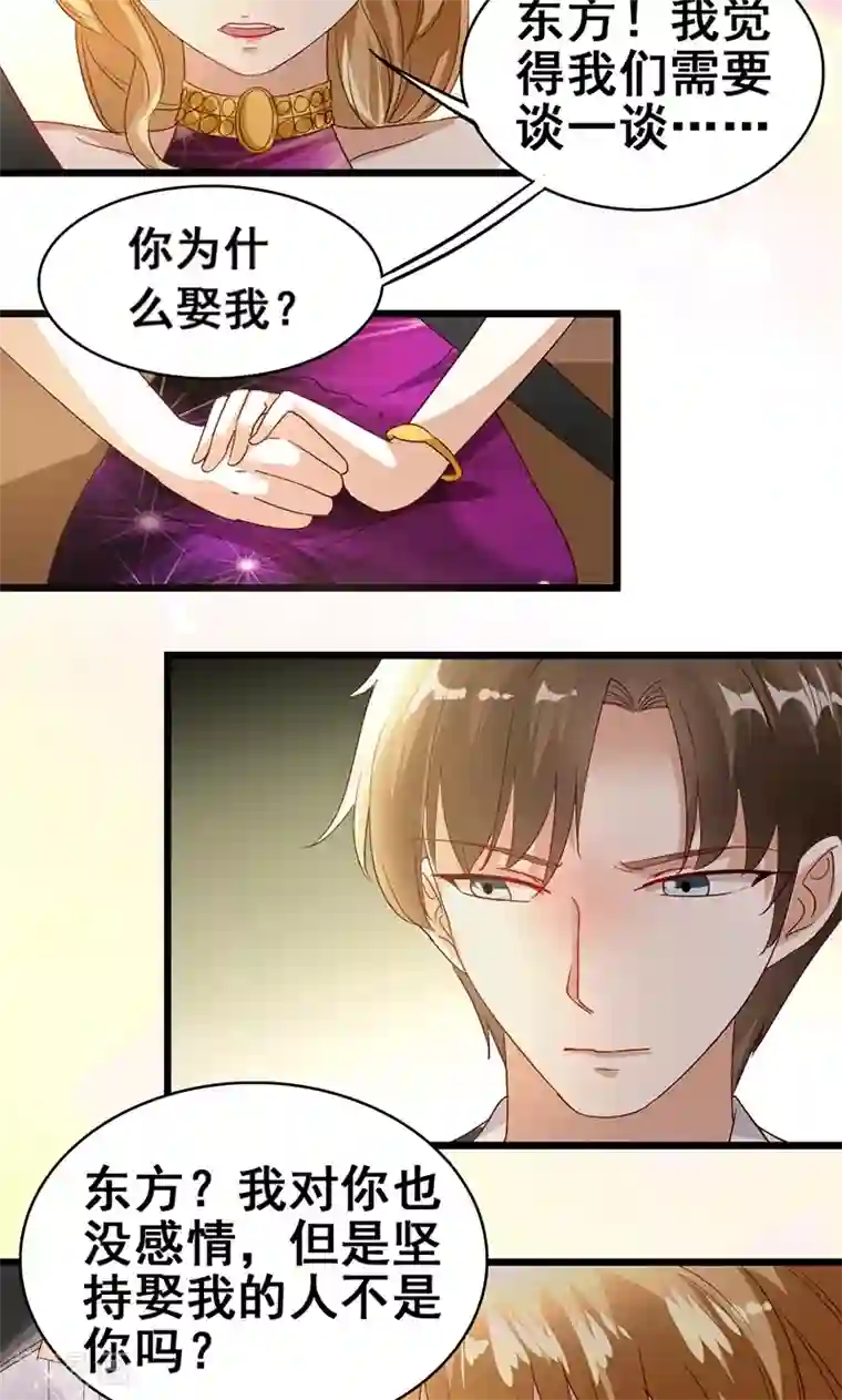 假面的诱惑第11话