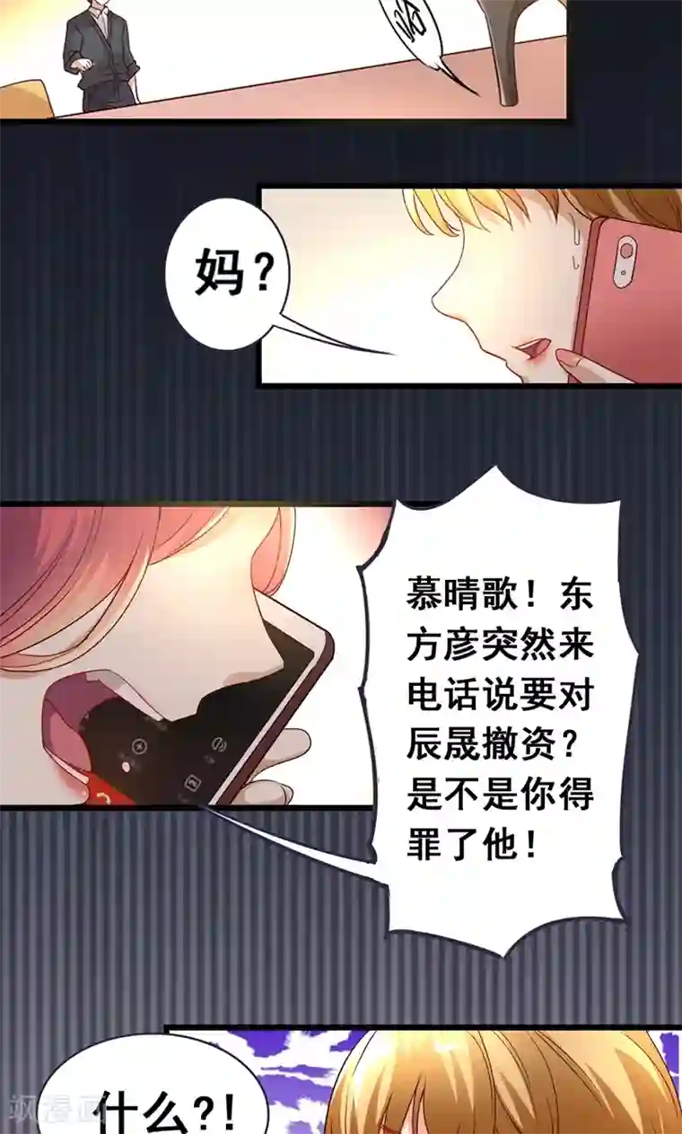 假面的诱惑第14话