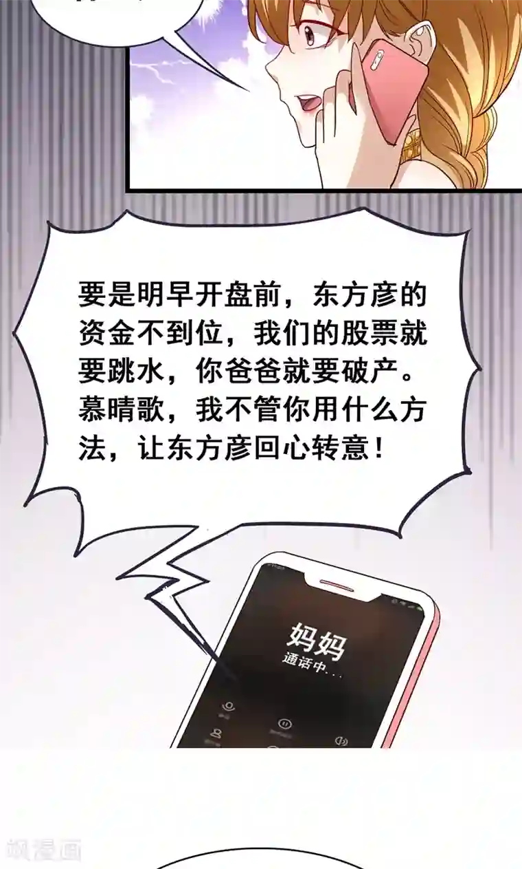 假面的诱惑第14话