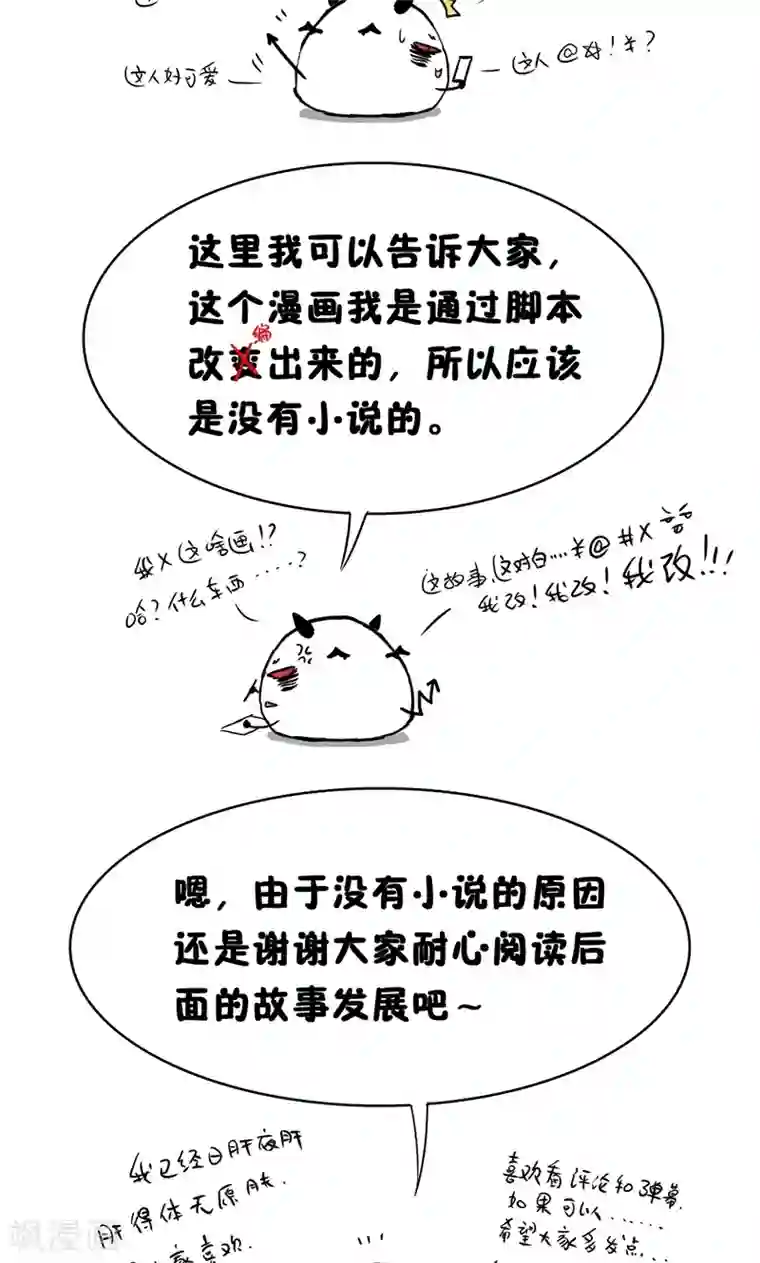 假面的诱惑第14话