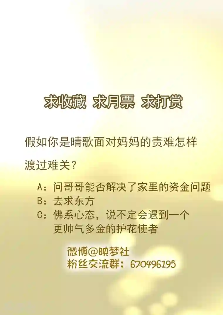 假面的诱惑第14话