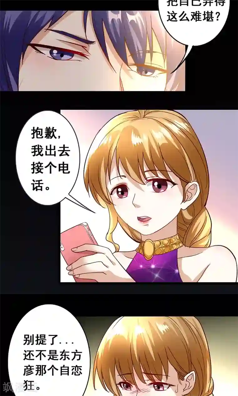 假面的诱惑第14话