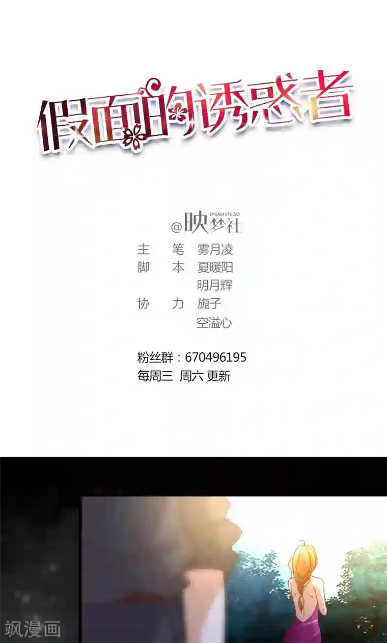 假面的诱惑第15话