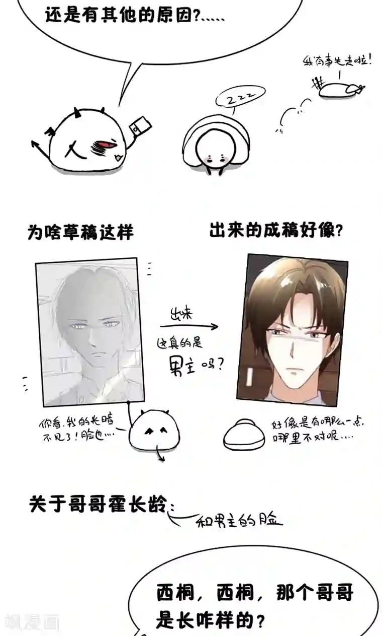 假面的诱惑第16话