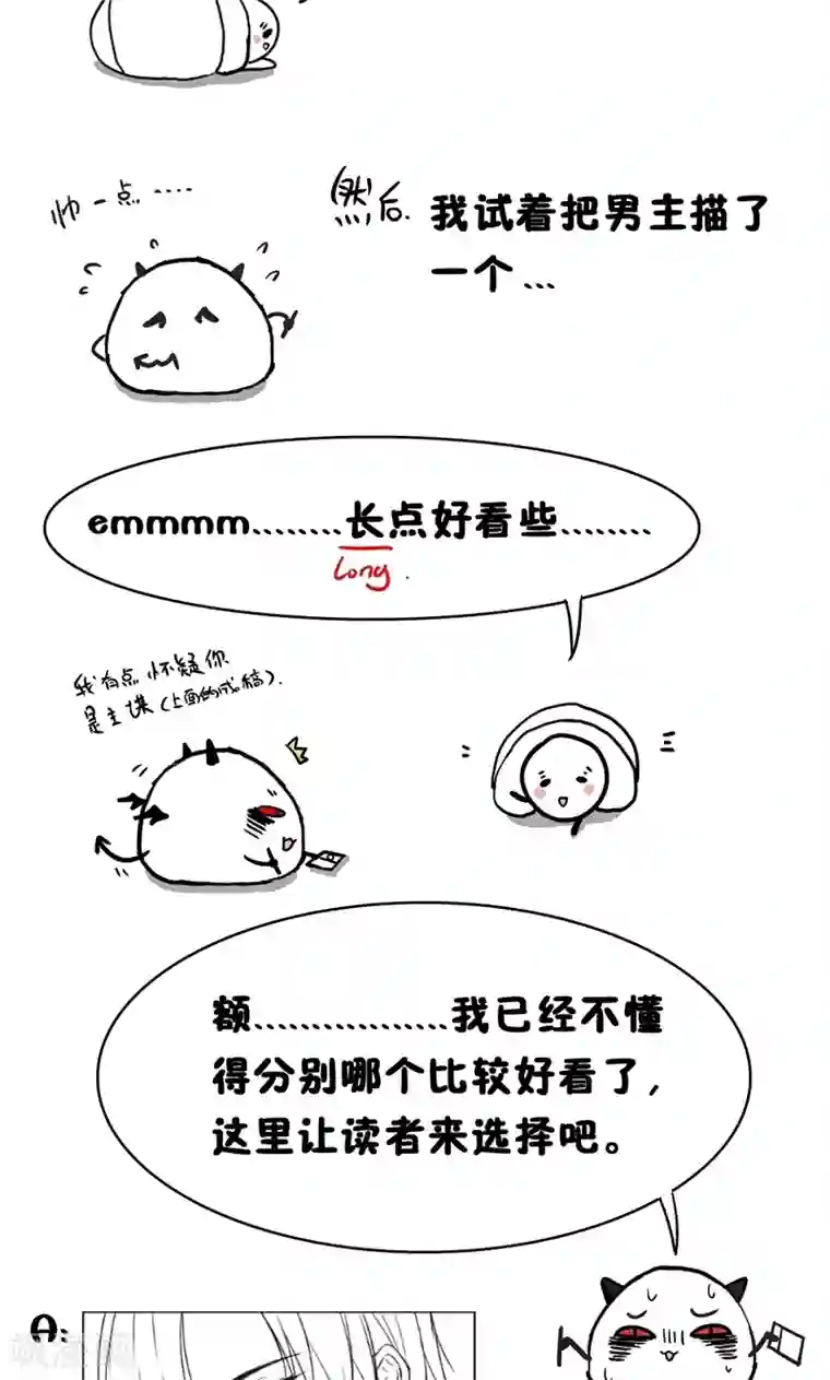 假面的诱惑第16话