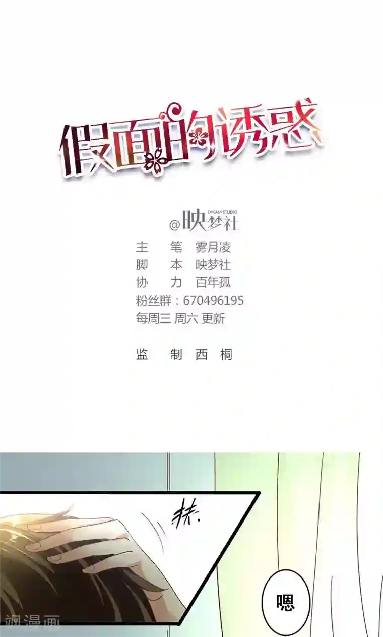 假面的诱惑第17话