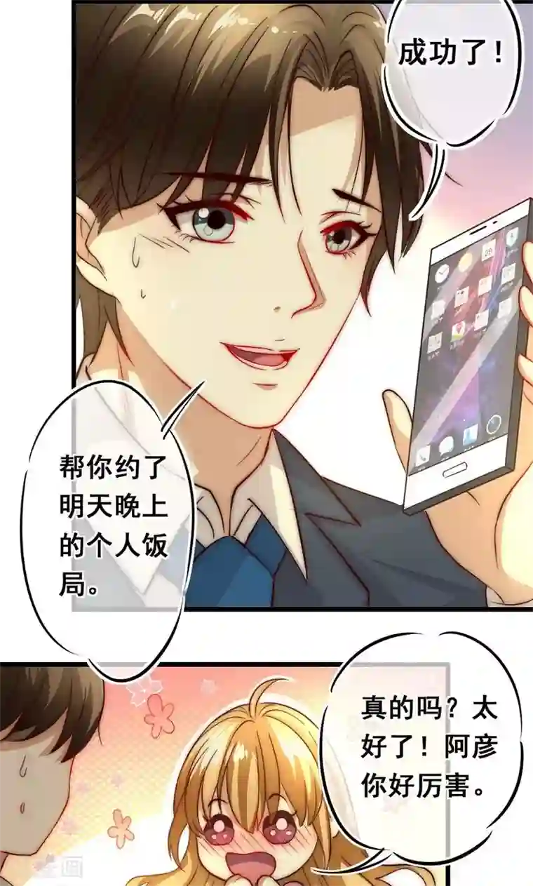 假面的诱惑第17话