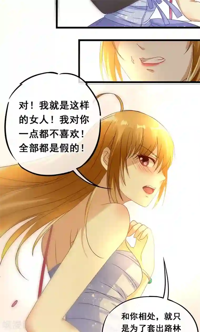 假面的诱惑第18话