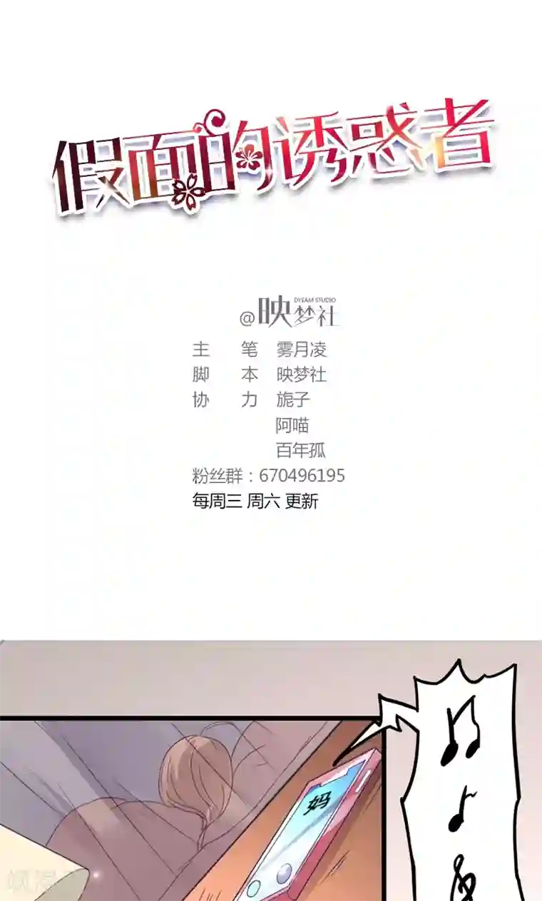 假面的诱惑第19话