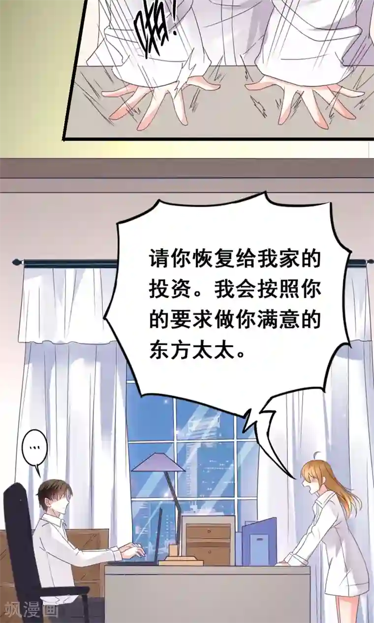 假面的诱惑第19话