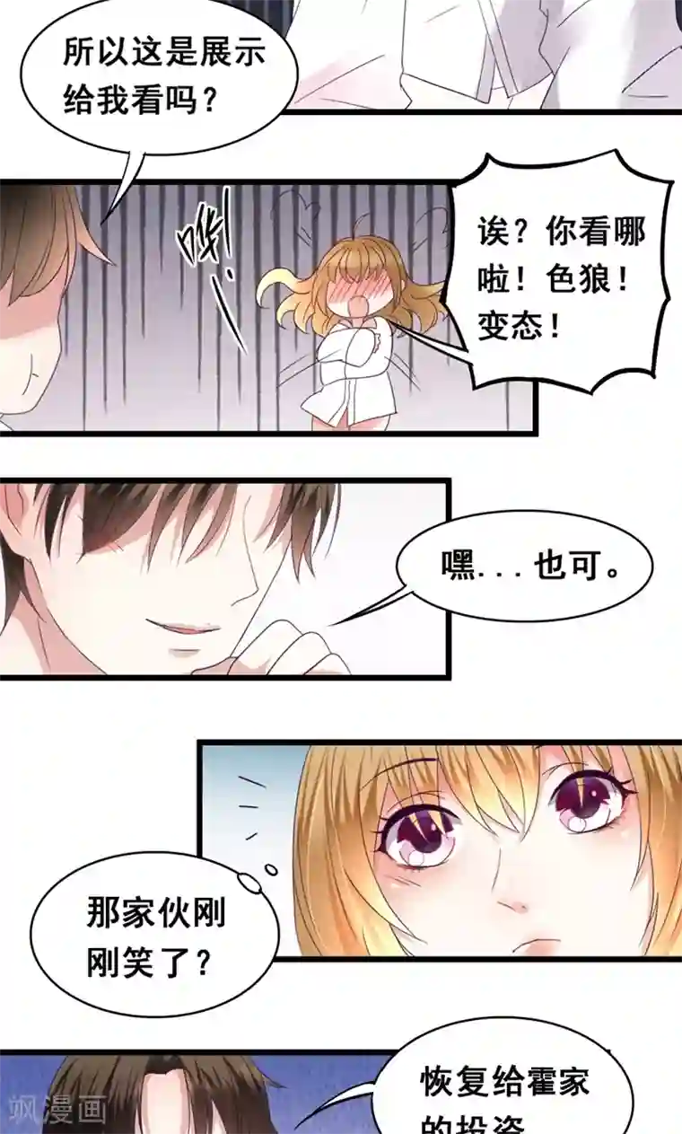 假面的诱惑第19话