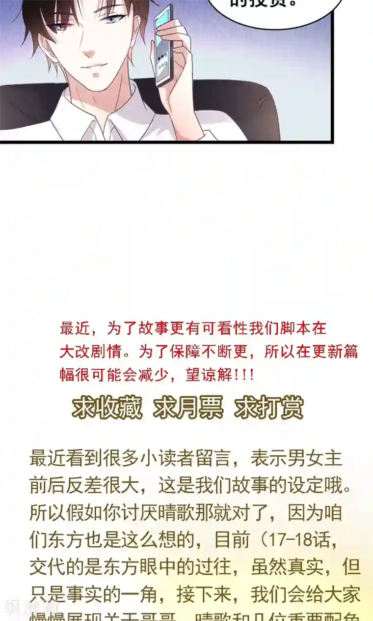 假面的诱惑第19话