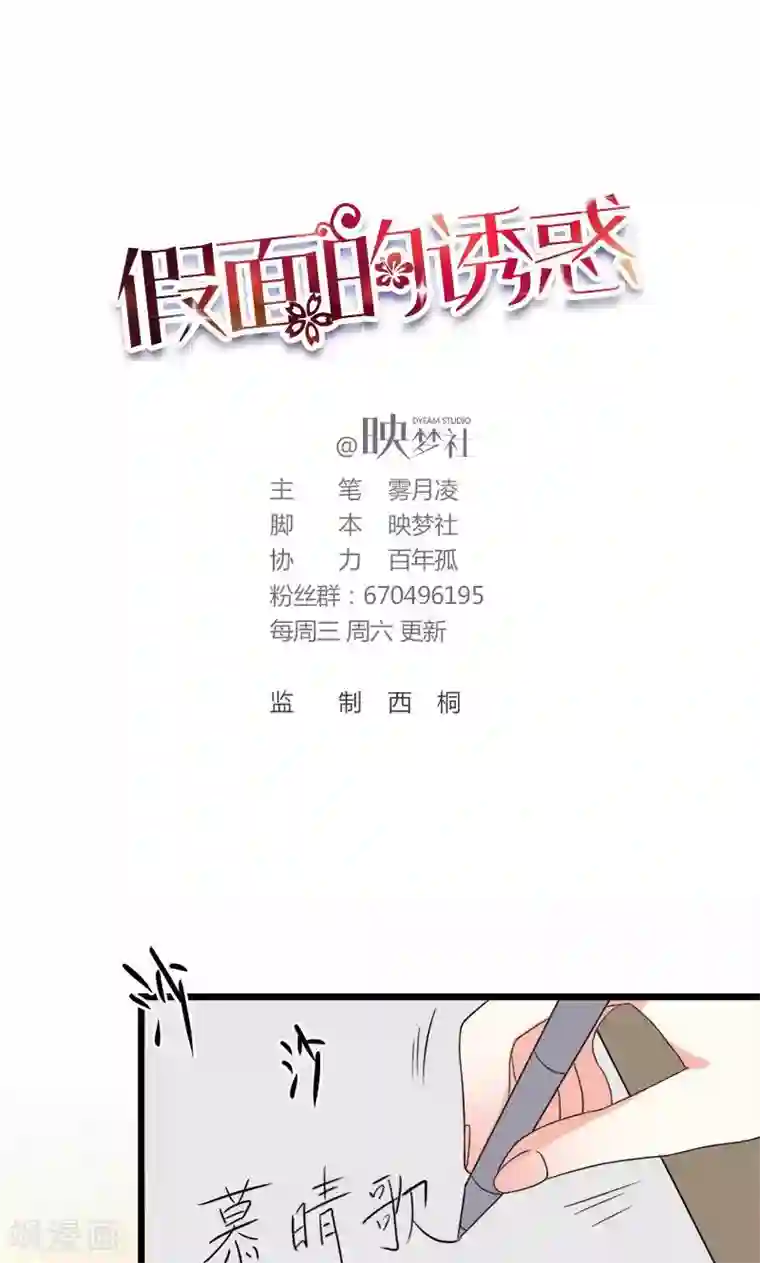 假面的诱惑第20话