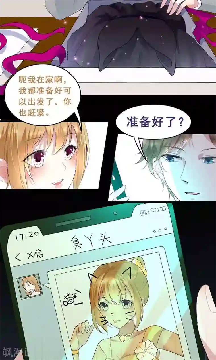 假面的诱惑第20话