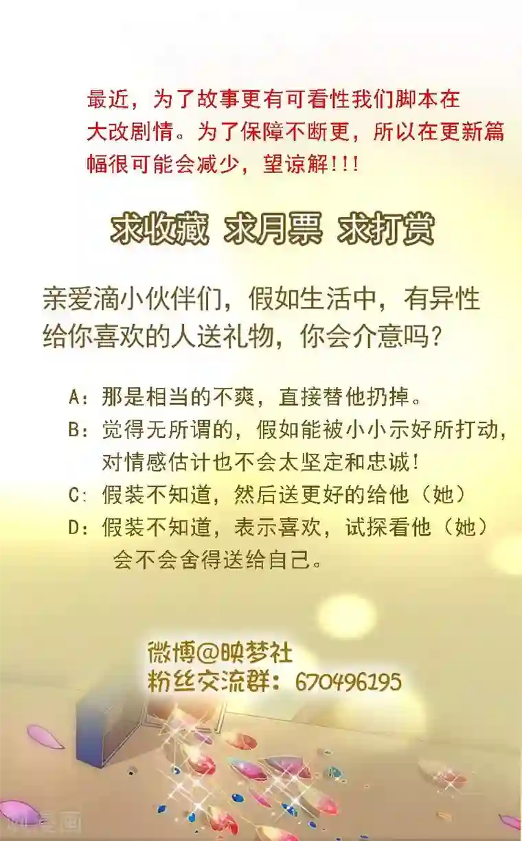 假面的诱惑第20话