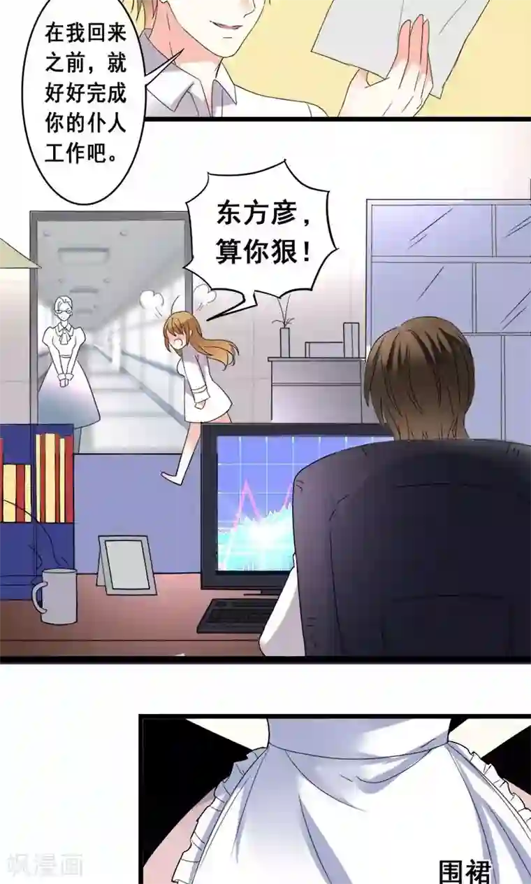 假面的诱惑第20话