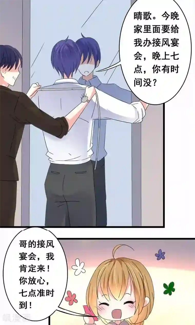 假面的诱惑第20话