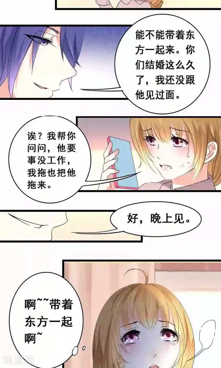 假面的诱惑第20话