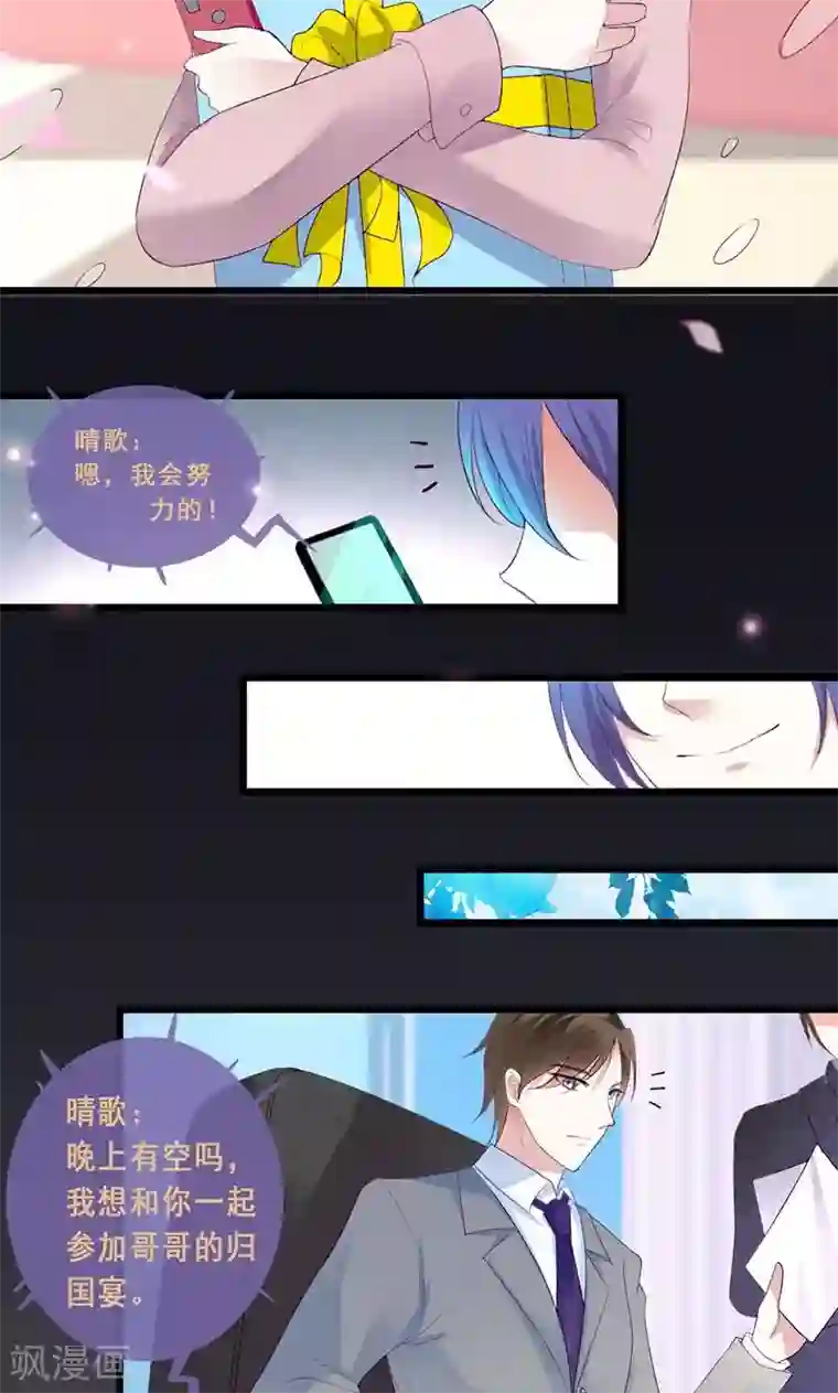 假面的诱惑第20话