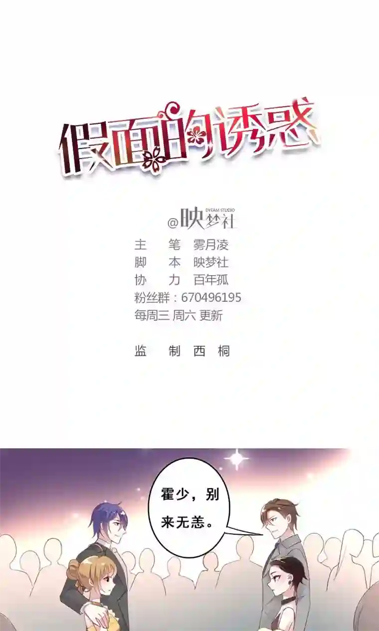 假面的诱惑第22话