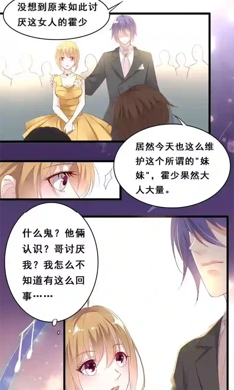 假面的诱惑第22话