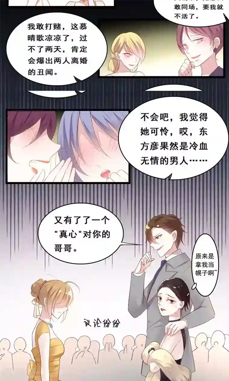 假面的诱惑第22话