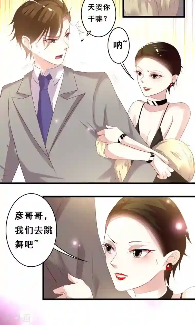 假面的诱惑第22话