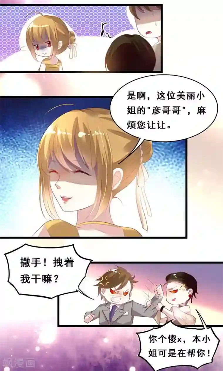 假面的诱惑第22话