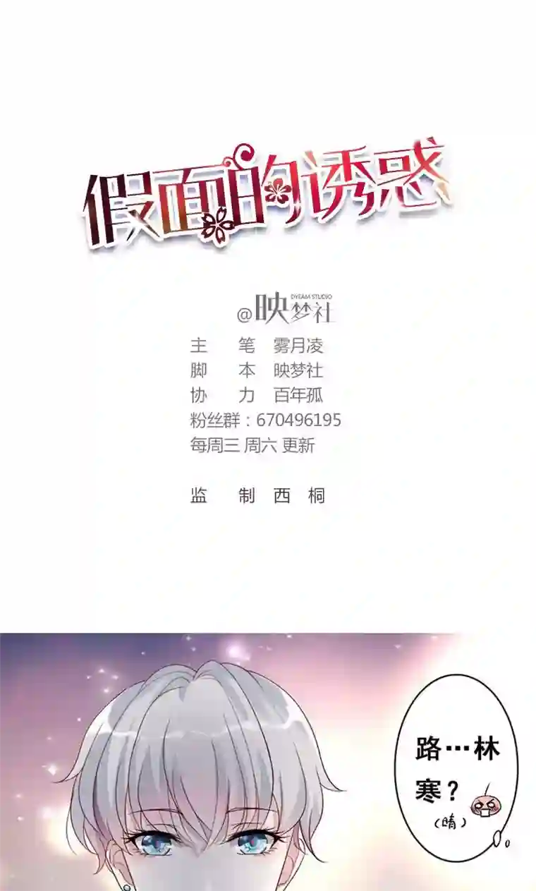 假面的诱惑第23话