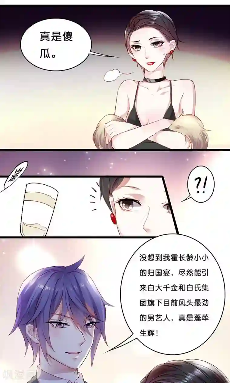 假面的诱惑第23话