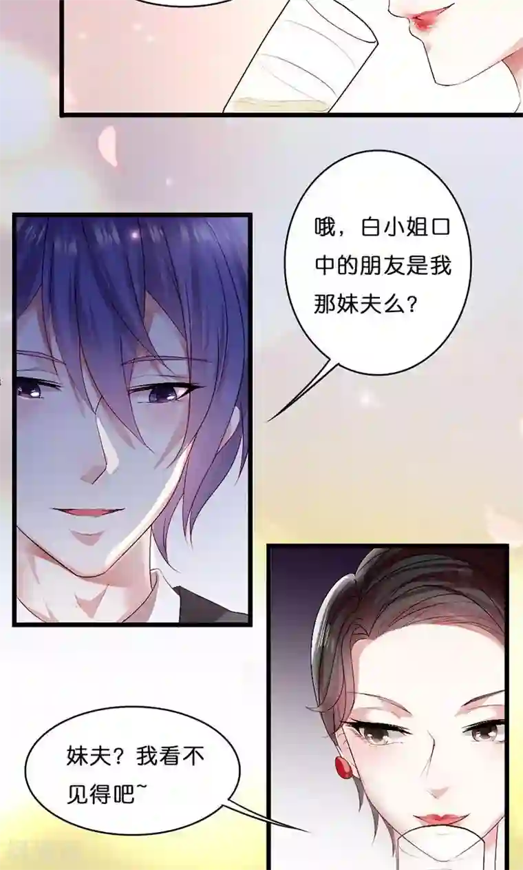 假面的诱惑第23话