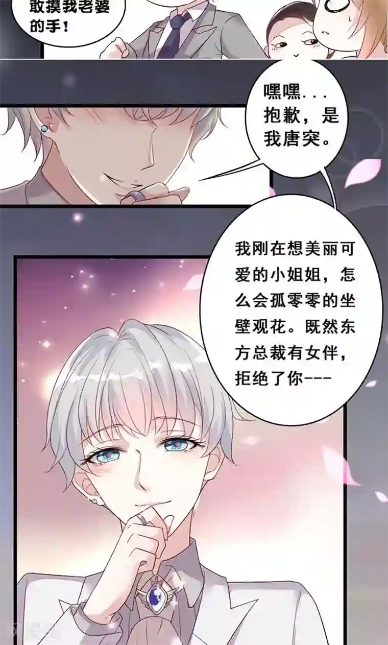 假面的诱惑第23话